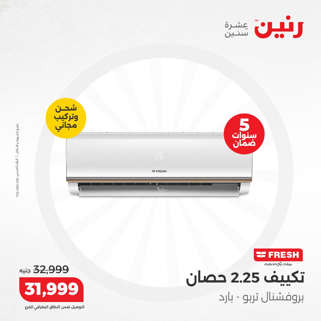 raneen offers from 8dec to 9dec 2024 عروض رنين من 8 ديسمبر حتى 9 ديسمبر 2024 صفحة رقم 157